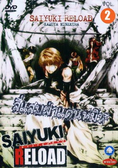 SAIYUKI RELOAD สี่แสบฝ่าแดนทมิฬ (ตอนที่ 1-25 จบ)