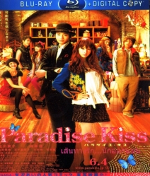 Paradise kiss พาราไดซ์ คิส เส้นทางรัก...นักออกแบบ