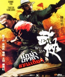 Wuxia นักฆ่าเทวดาแขนเดียว