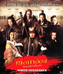 White vengeance ฌ้อปาอ๋อง ศึกแผ่นดินไม่สิ้นแค้น