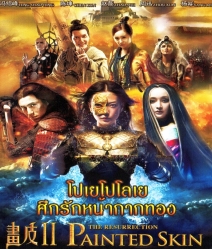 โปเยโปโลเย ศึกรักหน้ากากทอง