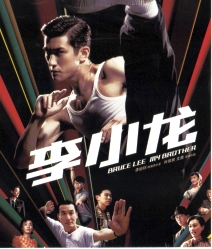 Bruce Lee My Brother