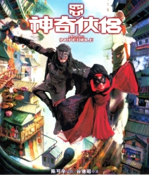 Mr.& Mrs. Incredible ฮ้อแรง