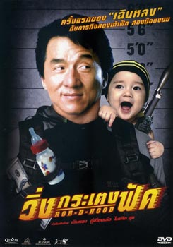 วิ่งกระเตงฟัด Rob B Hood 