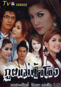 ภูตแม่น้ำโขง