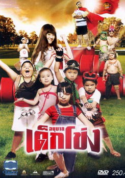 อนุบาลเด็กโข่ง 