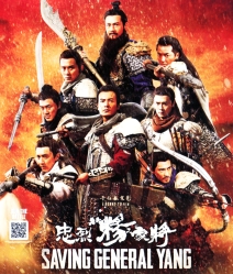 Saving General Yang สุภาพบุรุษตระกูลหยาง