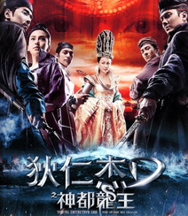 Young Detective Dee 2 Rise of the Sea Dragon ตี๋เหรินเจี๋ย ผจญกับดักเทพมังกร