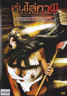 Scarecrow  หุ่นไล่กาผี