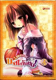 Ro Kyu Bu!-บาสใสวัยซน Vol.4