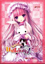 Ro Kyu Bu!-บาสใสวัยซน Vol.5