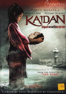 KAIDAN  ปลุกตำนานรักอาฆาต