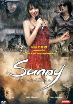 Sunny เพลงรักนี้แด่วีรชน (2008)