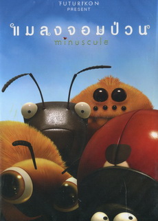 Minuscule - แมลงจอมป่วน