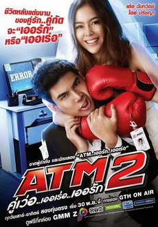 ATM 2 คู่เวอร์ เออเร่อ เออรัก MASTER