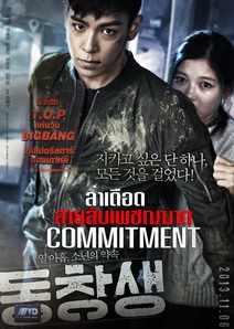 Commitment ล่าเดือด...สายลับเพชฌฆาต