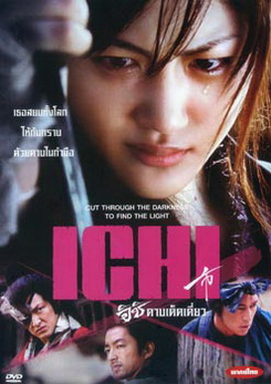 Ichi อิชิ ดาบเด็ดเดี่ยว 
