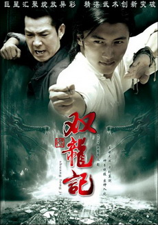 Legend of Twins Dragon หมัดมังกรคู่สะท้านฟ้า