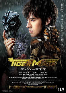 The Tiger Mask-หน้ากากเสือ