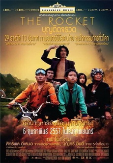 THE ROCKET  บุญติดจรวด