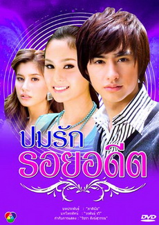 ปมรัก รอยอดีต ขวัญ+ปู+วิน