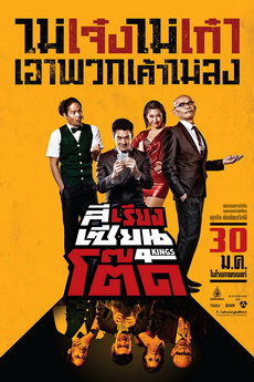 4Kings  สีเรียงเซียนโต๊ด