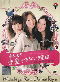 Watashi ga Renai Dekinai Riyuu   私が恋愛できない理由