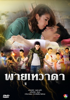 พายุเทวดา