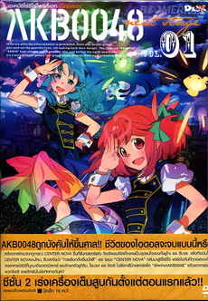 AKB0048 Next Stage Vol. 1-เอเคบีซีโร่ซีโร่โฟร์ตี้เอท เน็กซ์สเตจ ชุด 1