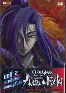 Code Geass: Akito The Exiled 2 โค้ด กีอัส ภาคอาคิโตะ ผู้ถูกเนรเทศ 2