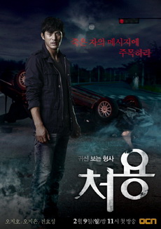 The Ghost-Seeing Detective Cheo Yong   귀신보는 형사, 처용 