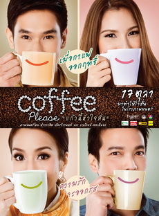 Coffee Please  แก้วนี้หัวใจสั่น