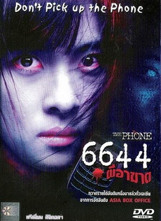 The PHONE  6644 ผีอาฆาต