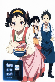 ปริศนาความทรงจำ Vol.7 - Hyouka