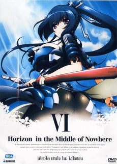 HORIZON IN THE Middle of Nowhere เคียวไค เซนโจ โนะ โฮไรซอน Vol.6