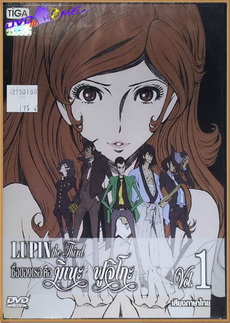 LUPIN the Third The Woman Called Fujiko Vol. 1 /ลูแปงที่ 3 ภาค ชื่อของเธอ คือ มิเนะ ฟูจิโกะ Vol. 1