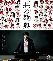 Lesson Of The Evil บทเรียนครูปีศาจ