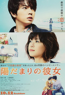 Hidamari no Kanojo เธอคือแสงตะวัน  [หนังซึ้งที่อบอุ่นไปถึงหัวใจ] 
