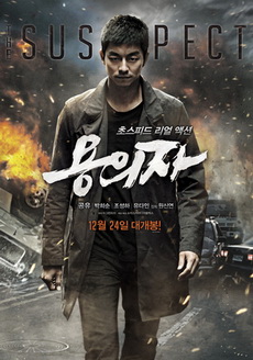 The Suspect (2013) : ล้างบัญชีแค้น ล่าตัวบงการ