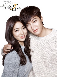 ซีรี่ย์เกาหลี The Heirs/ ทายาทตระกูลหรู กะยัยหนูน่ารัก (Lee Min Ho, Park Shin Hye)