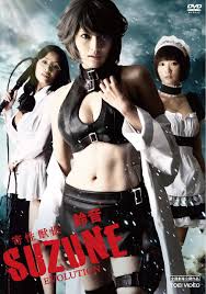 Suzune: Evolution-นักล่าสาวพันธุ์เลื้อยสยิว   ภาคแรก