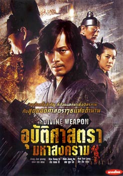 The Divine Weapon อุบัติศาสตรา มหาสงคราม 