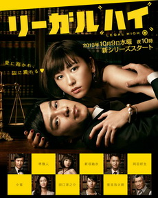 Legal High Season 2