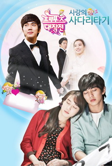 프로포즈 대작전 ปาฎิหารย์รักข้ามเวลา Operation Proposal