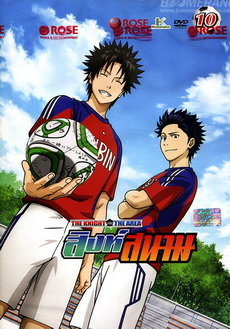 THE KNIGHT in THE AREA สิงห์สนาม Vol.10