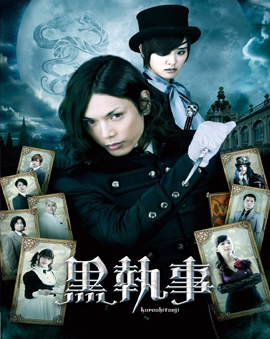 Black Butler พ่อบ้านปีศาจ