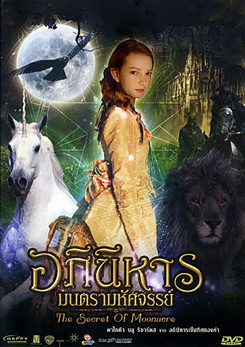 The Secret of Moonacre อภินิหาร มนตรามหัศจรรย์ 