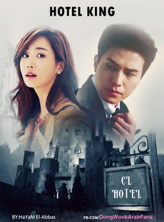 호텔킹   Hotel King