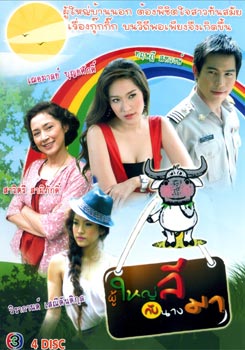 ผู้ใหญ่ลีกับนางมา 