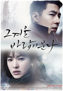 That Winter, The Wind Blows สายลมรักในฤดูหนาว (2013)